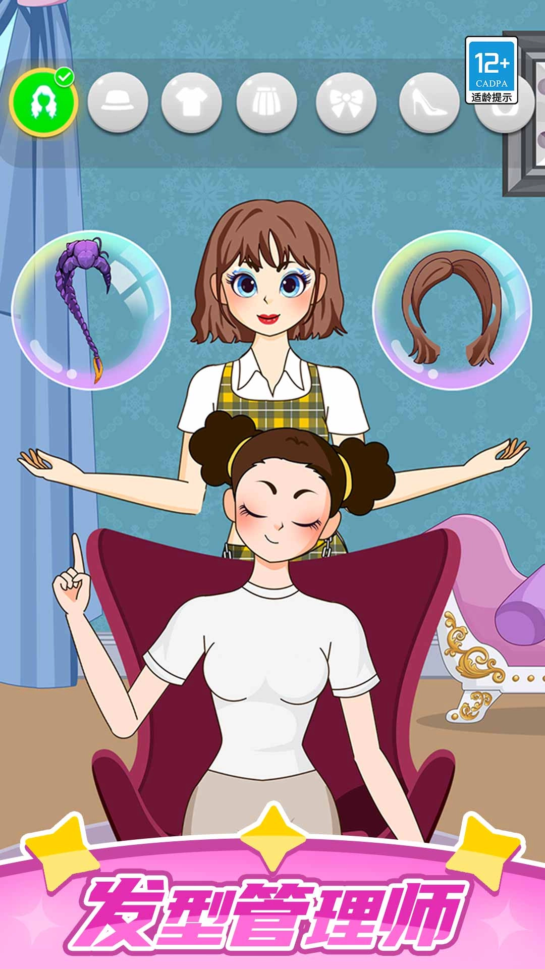 帮她穿搭吧图3