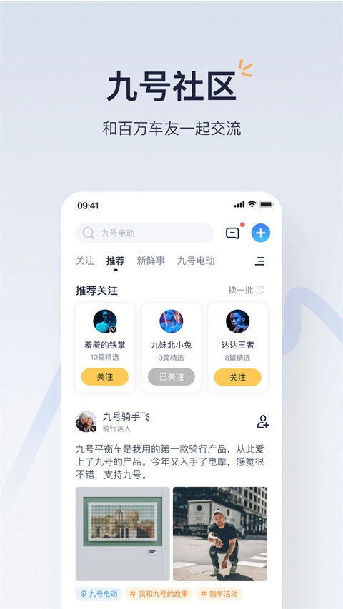 九号出行 九号出行