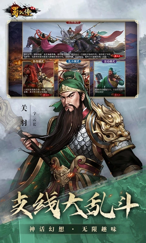 同人圣三国蜀汉传游戏