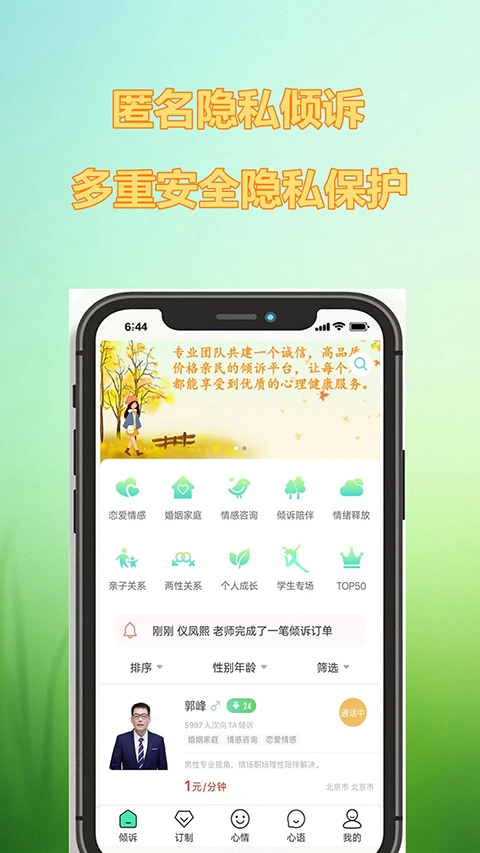 倾心倾诉图4