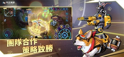 G9特攻聯(lián)盟截圖1