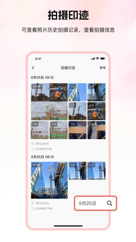 口袋印迹最新版