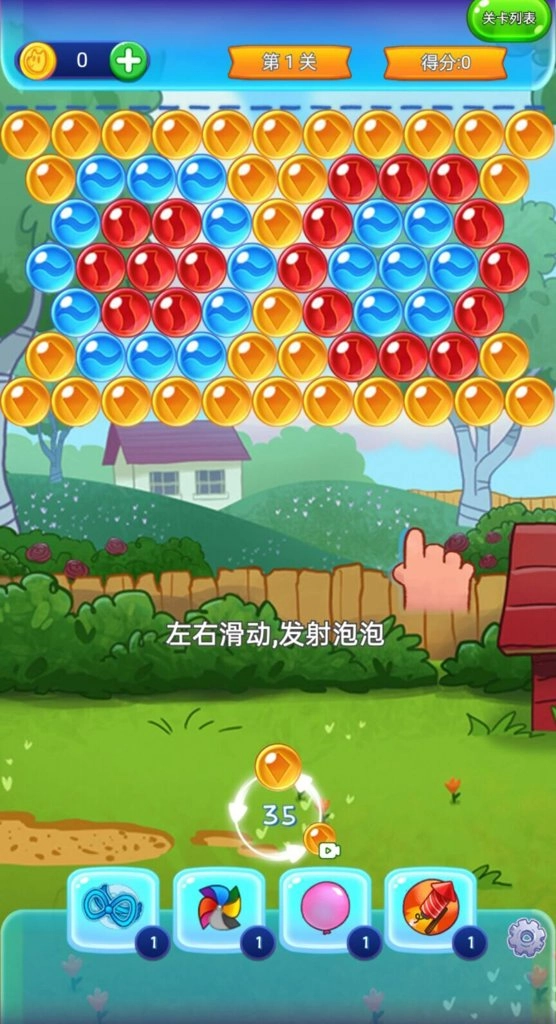 萌动泡泡龙(1)