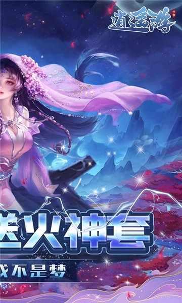 逍遥游游戏