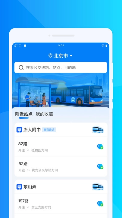 公交路线导航