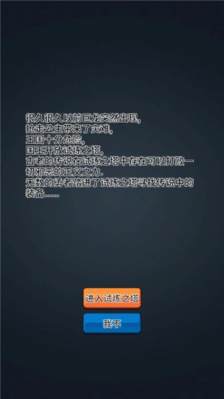 勇者试炼合成图1