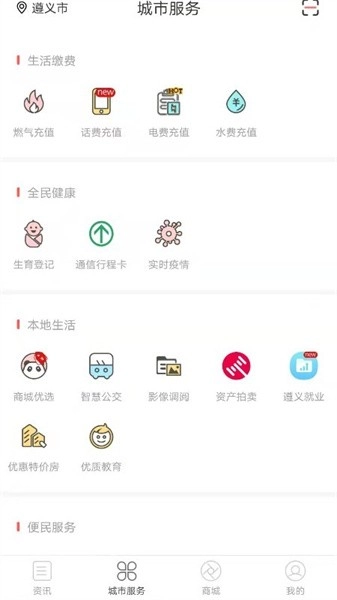 i遵义手机客户端