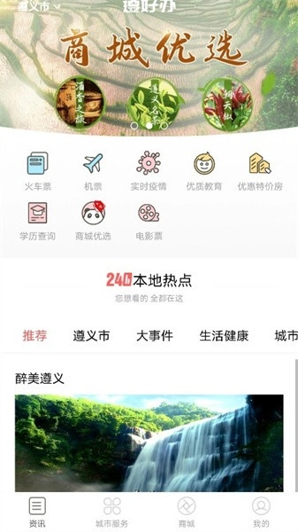 i遵义手机客户端