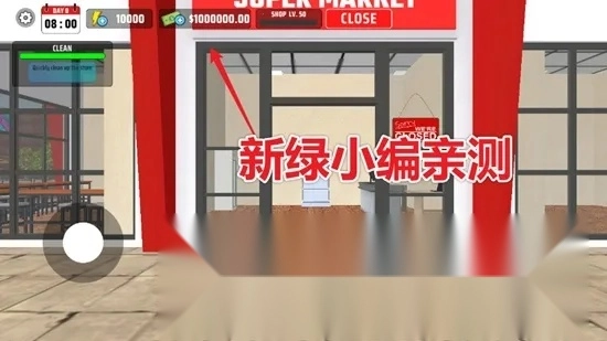 超市模拟3D(超市经营游)  安卓版(2)