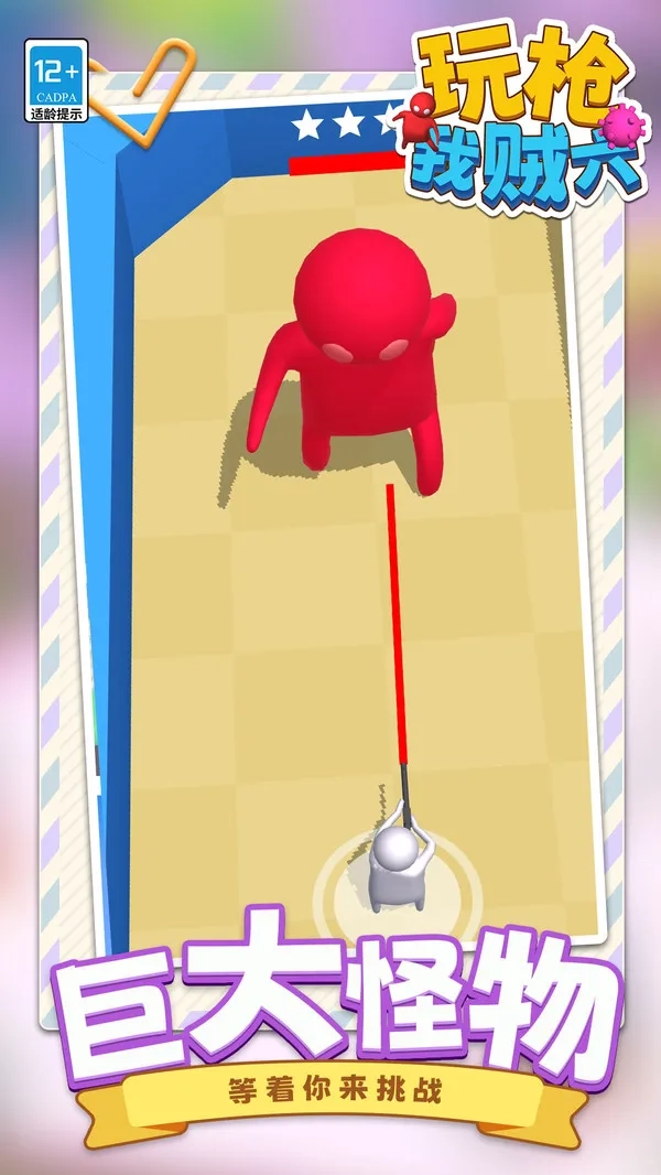 玩枪我贼六2026最新版