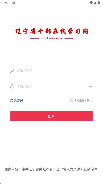 辽宁干部在线学习网  安卓版