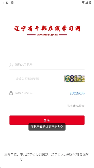 辽宁干部在线学习网  安卓版