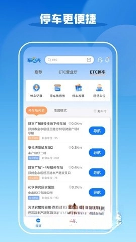 车e兴