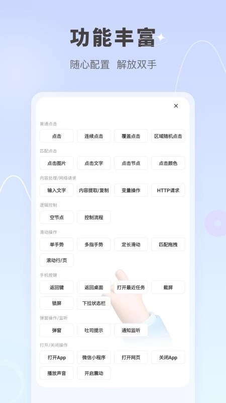 自动按键点击(免root)图2