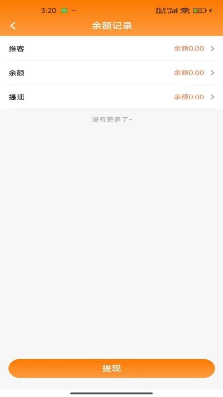 买单达人手机版截图3