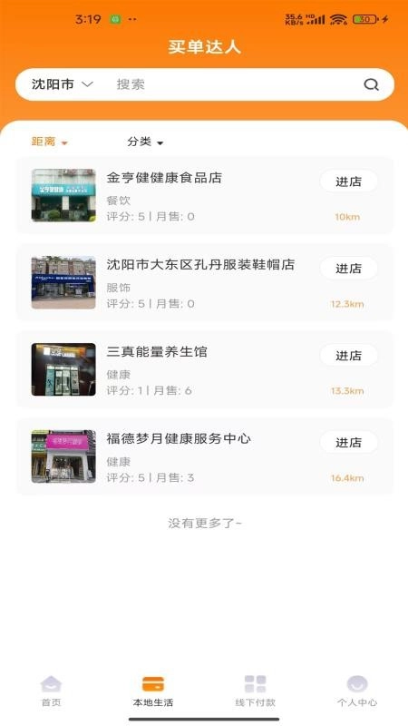 买单达人手机版截图2