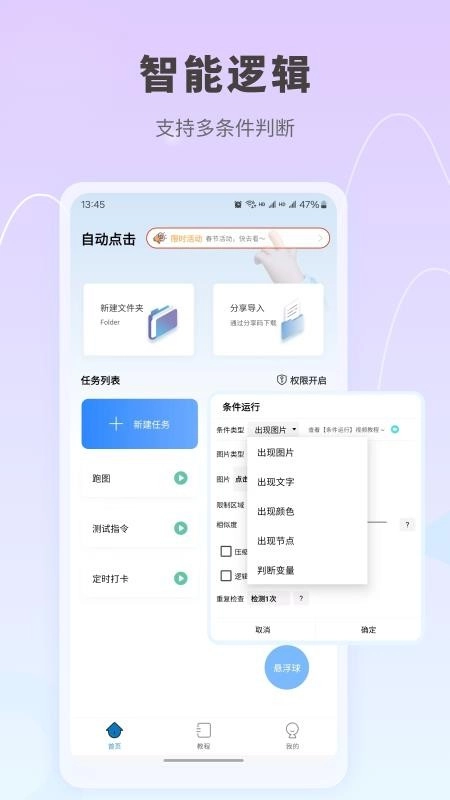 自动按键点击(免root)图3