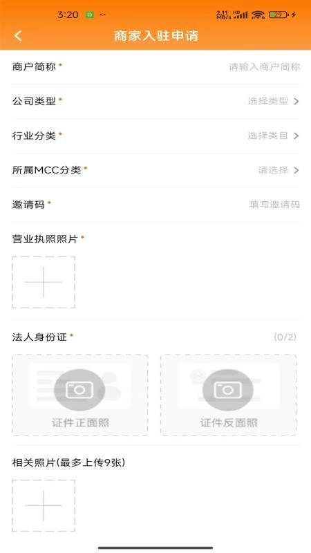 买单达人手机版截图4