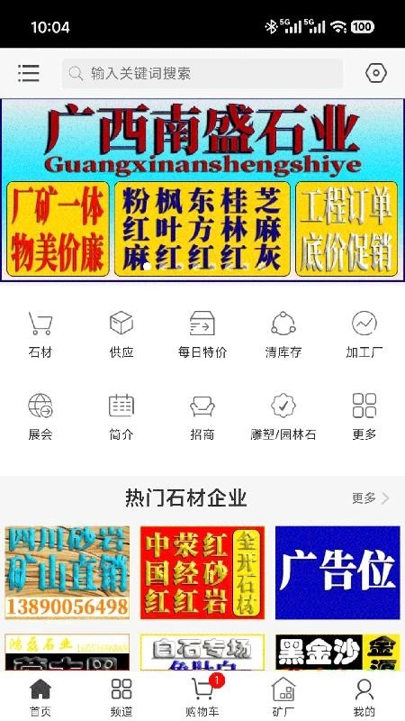 石矿网