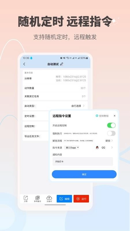 自动按键点击(免root)图4