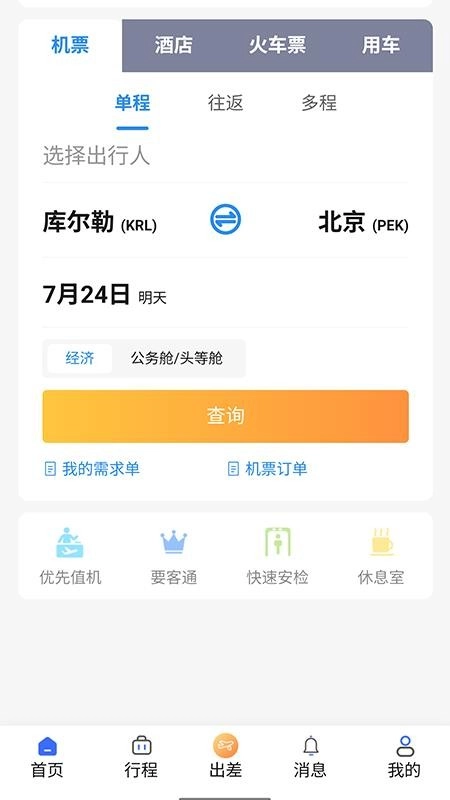 巴州公务e家图5