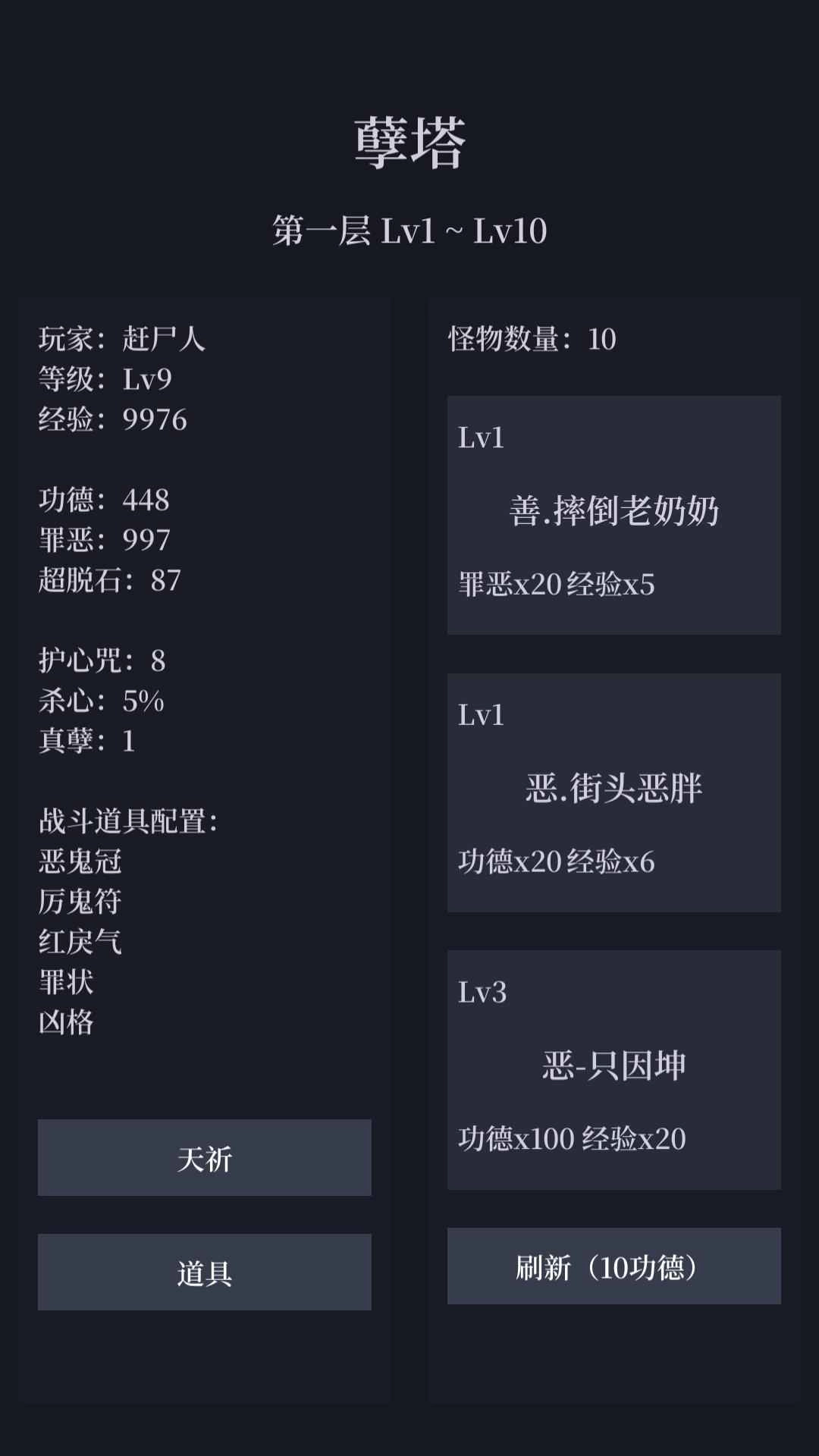 善恶启示录安卓直装版图2