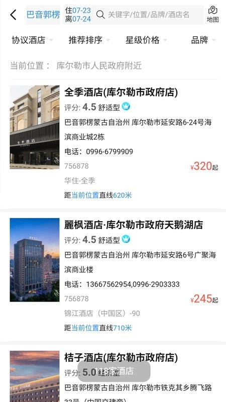 巴州公务e家图3