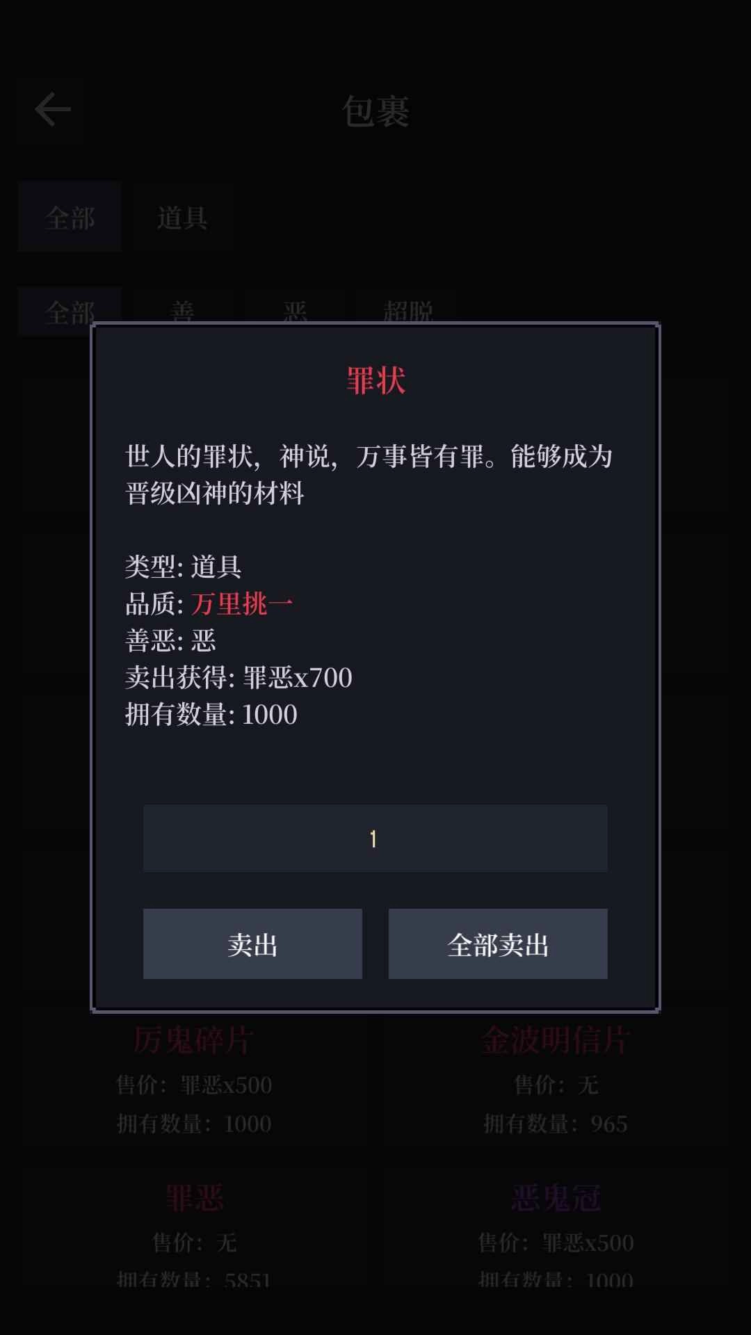 善恶启示录安卓直装版图3