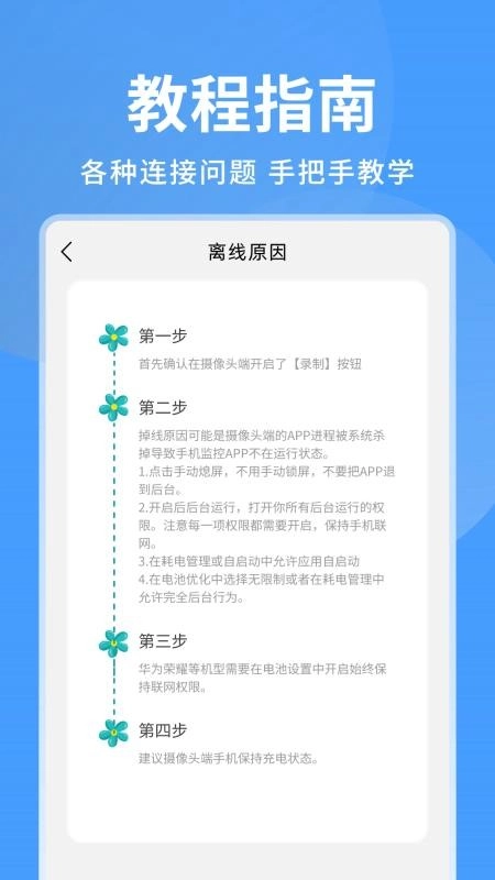 手机看家实时监控最新版图5