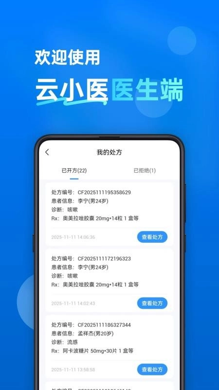 云小医医生端最新版图1