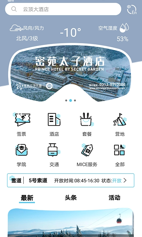 云顶滑雪公园