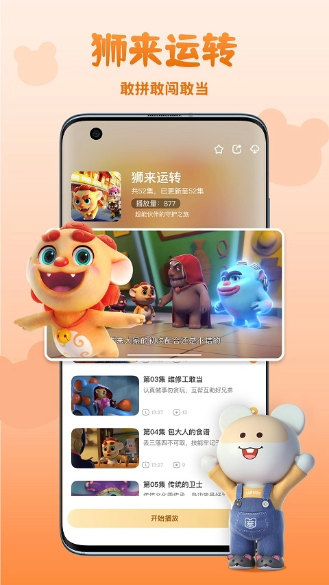 功夫动漫剧场最新版图2