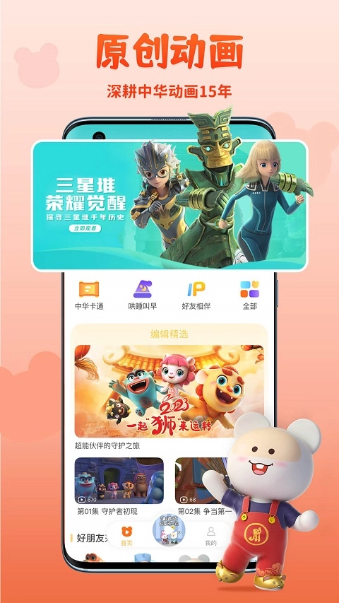 功夫动漫剧场最新版图4