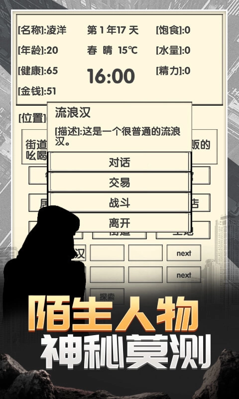 流浪人生2命运中文版图3