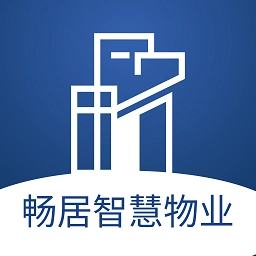 畅居智慧物业