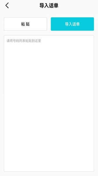 电销助理软件图2