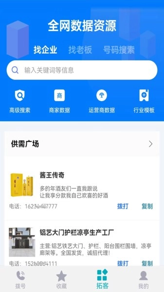 电销助理软件图3
