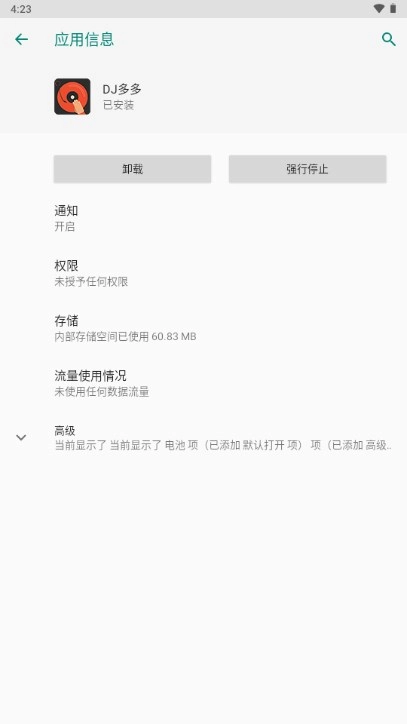 DJ多多免费版图2