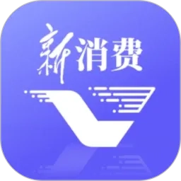 新华新消费(财经资讯汇)  安卓版