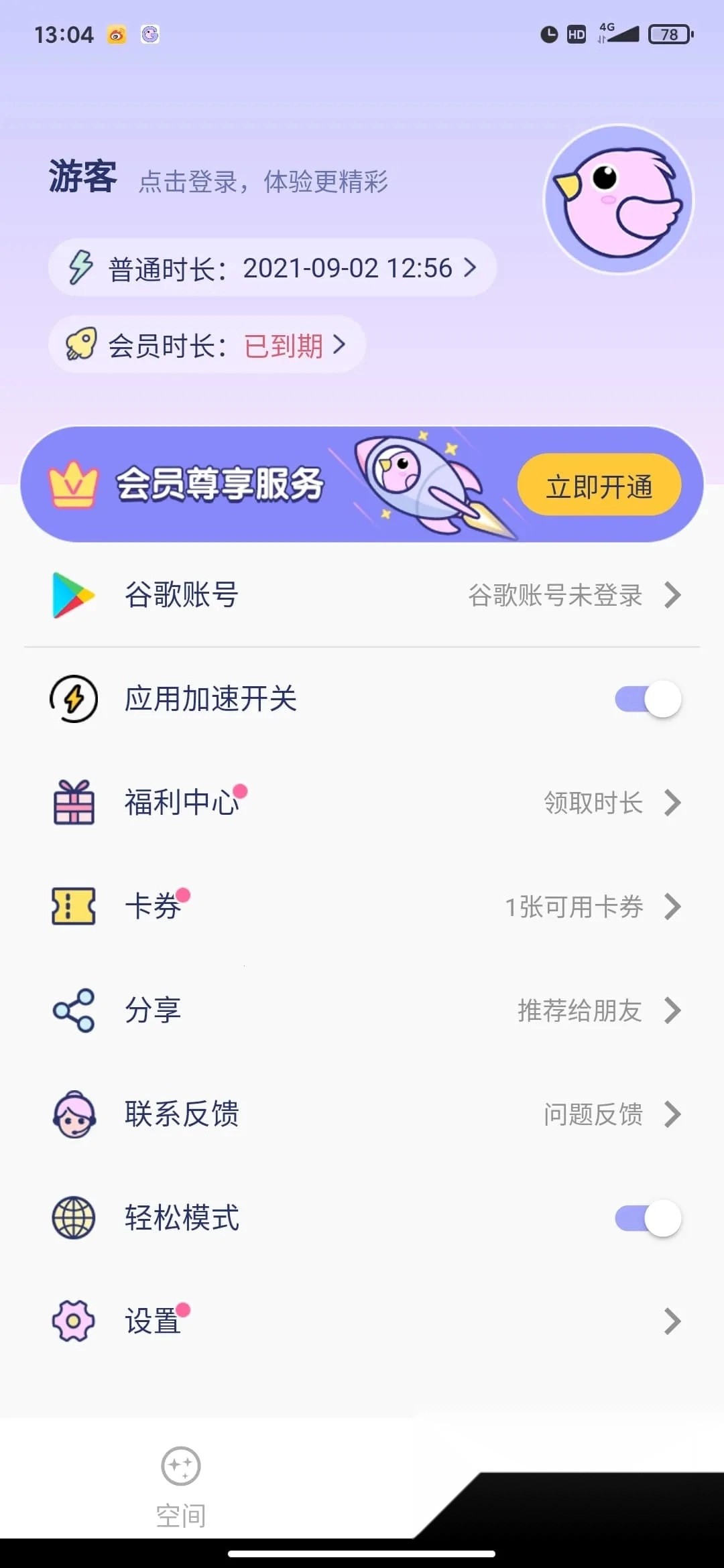 咕咕空间紫色(应用导入全)  安卓版图1