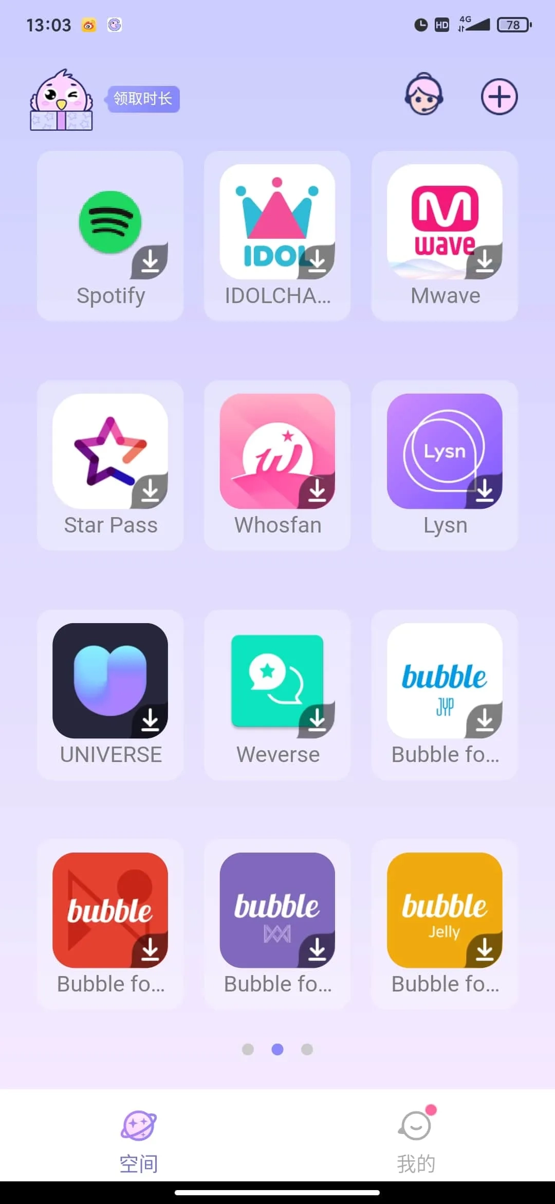 咕咕空间紫色(应用导入全)  安卓版图3