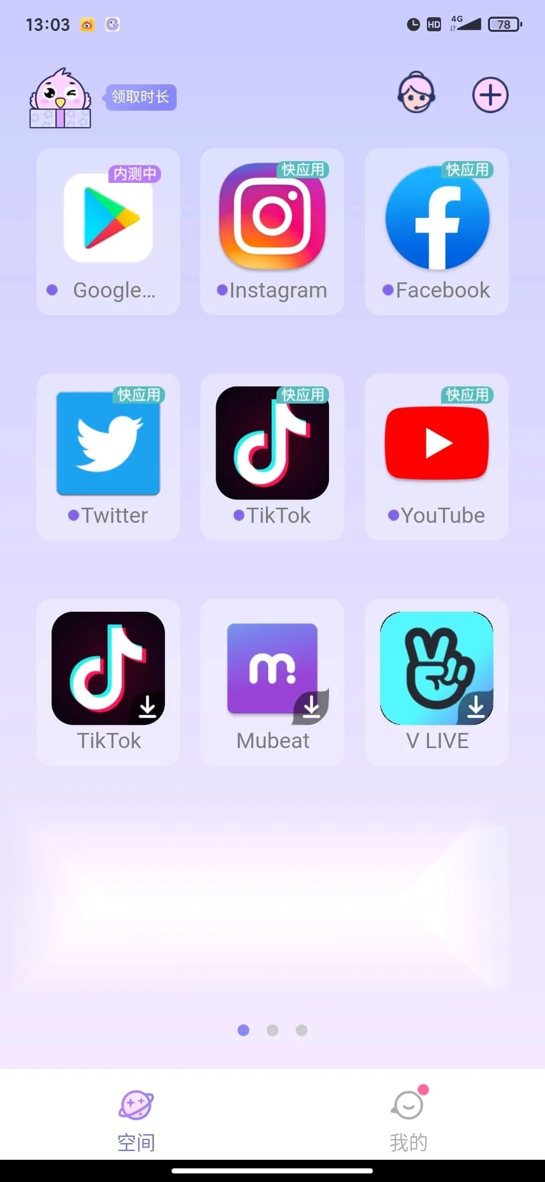 咕咕空间紫色(应用导入全)  安卓版图4