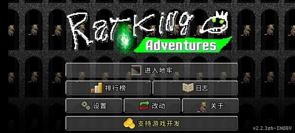 鼠王地牢 Rat King Adventures