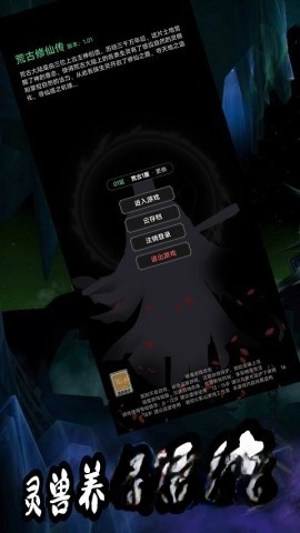 荒古修仙传游戏官方版图2