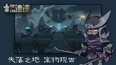 古荒遗迹手机版图2