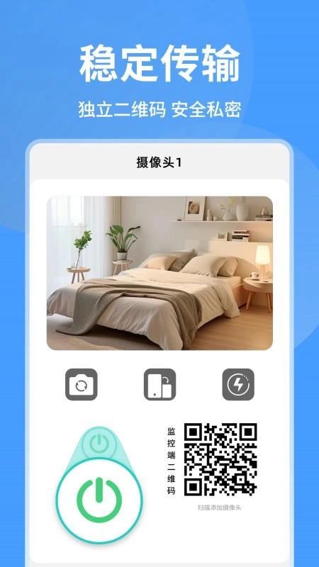 手机看家实时监控最新版图3