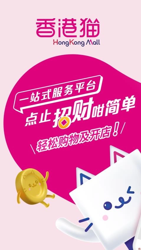 HKMall客户端图3