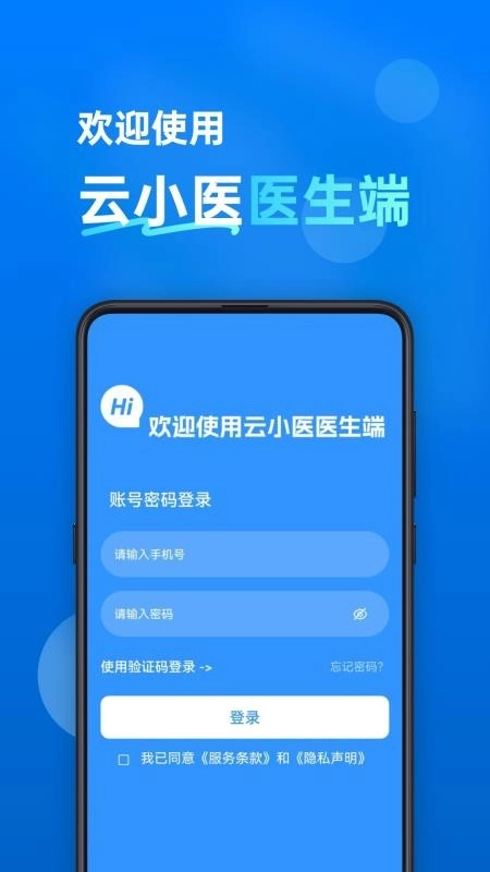 云小医医生端最新版图4