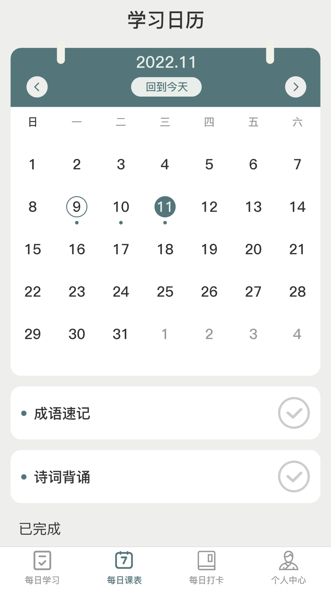 妙学成语图1