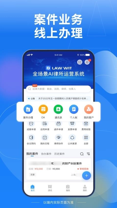 LawWit手机版图3